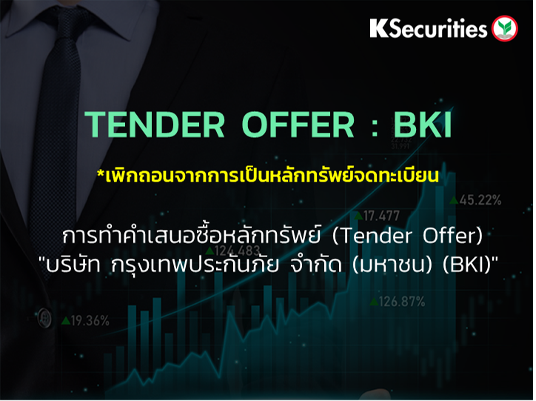 TENDER OFFER : BKI *เพิกถอนจากการเป็นหลักทรัพย์จดทะเบียน